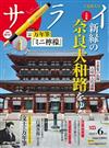 SARAI 6月號/2022─附SARAI特製鋼筆『迷你檸檬』＆大人的逸品別冊