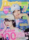 POPTEEN 7月號/2022─附Honeys造型固定髮膏＆香水棒