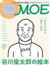 MOE 7月號/2022─附谷川俊太郎文件夾