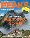 PEAKS 7月號/2022─附特製鋁合金料理托盤