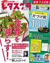 優質生活俱樂部 7月號/2022─附7月份月曆食譜＆整理術別冊