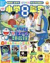 小學館SPECIAL 8月號/2022─附哆啦A夢顯微鏡遊戲組