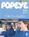 POPEYE（2022.08）附電影365天日曆別冊