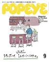 POPEYE 9月號/2022─初次見面，酒吧特集