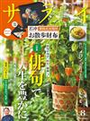 SARAI 8月號/2022─附若冲 『紫陽花雙雞圖』 錢包＆大人的逸品別冊