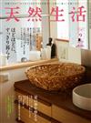 天然生活 9月號/2022