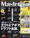 MONO MASTER 10月號/2022─附日清小雞戶外野炊折疊鍋(附蓋子)