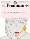 ＆Premium 11月號/2022─大人品味特集