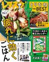 優質生活俱樂部 9月號/2022─附9月份月曆食譜＆雞胸肉料理別冊