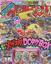快樂快樂ICHIBAN！10月號/2022─附寶可夢MEZASTAR收納盒＆Splatoon3拼圖＆別冊