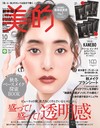 美的 10月號/2022─附KANEBO護膚底妝組