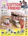 Cotton friend 10月號/2022─附拉鍊別冊