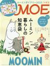 MOE 11月號/2022─附MOOMIN慕敏家族2023年日記本＆貼紙