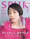 SPUR 12月號/2022─附最新餐廳2022別冊