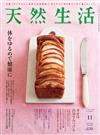 天然生活 11月號/2022─健康特集