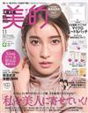 美的 11月號/2022─附大正製藥OK繃＆AdryS化妝水試用組＆BEAUTY別冊