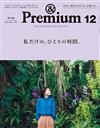 ＆Premium 12月號/2022─自我時間特集