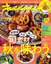 橘頁生活 10月17日/2022