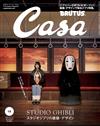 CASA BRUTUS 12月號/2022─STUDIO GHIBLI吉卜力工作室特集