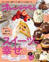 橘頁生活 11月2日/2022─甜點特集
