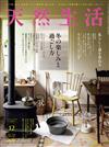 天然生活 12月號/2022─冬天特集