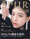 SPUR 1月號/2023─附2023年占卜別冊