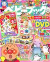 BABYBOOK 1月號/2023─附育樂跳唱DVD