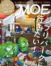 MOE 1月號/2023─附吉卜力樂園A3地圖＆吉卜力樂園特集