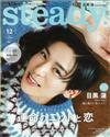 steady 12月號/2022─附目黑蓮（Snow Man）雙面拉頁海報