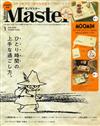 MONO MASTER 1月號/2023─附MOOMIN慕敏家族摺疊桌