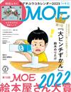 MOE 2月號/2023─附Higuchi Yuko 2023年月曆