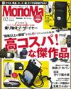 MONO MAX 2月號/2023─附SHAKA手機收納側背包