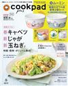 cookpad plus 4月號/2023─附MOOMIN慕敏家族陶瓷碗2入