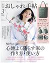 成熟女性自然生活風格服飾造型讀本 3月號/2023─附PLAIN PEOPLE托特包