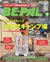 BE－PAL 3月號/2023─附ogawa焚火台