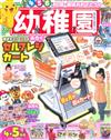 幼稚園 4月號/2023─附東芝TEC自助結帳遊戲組