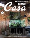 CASA BRUTUS 5月號/2023─室內綠化設計特集