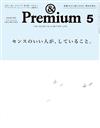 ＆Premium 5月號/2023─好品味特集