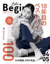 LaLa Begin 4月號/2023─創刊10週年紀念號特集
