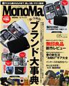 MONO MAX 5月號/2023─附Incase多功能收納包