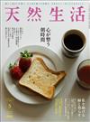 天然生活 5月號/2023─早餐時間