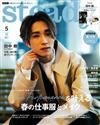 steady 5月號/2023─附田中樹（SixTONES）雙面拉頁海報