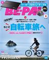 BE－PAL 6月號/2023─附NANGA露營桌＆小學館百貨店別冊