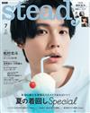 steady 7月號/2023─附松村北斗（SixTONES）雙面拉頁海報