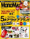 MONO MAX 7月號/2023─附CHUMS防災工具組