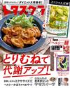 優質生活俱樂部 6月號/2023─附6月份月曆食譜＆季節蔬菜料理別冊