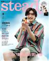 steady 8月號/2023─附道枝駿佑（浪花男子）雙面拉頁海報