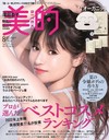 美的 8月號/2023─附N organic美白護膚組