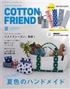 Cotton friend 7月號/2023─附布材組