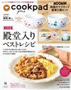 cookpad plus 10月號/2023─附MOOMIN慕敏家族馬克杯2入組